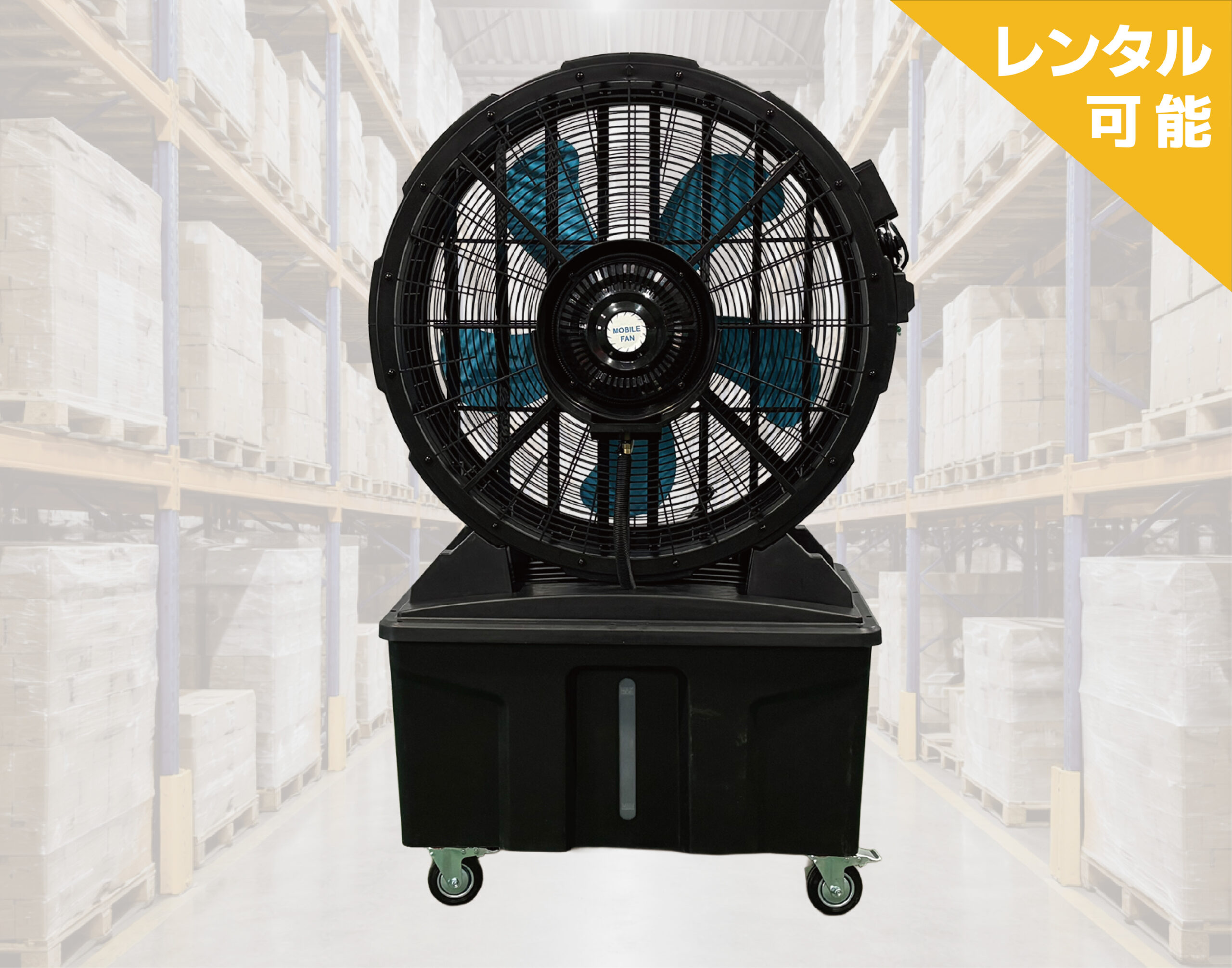 ECO FAN~フォグストーム~