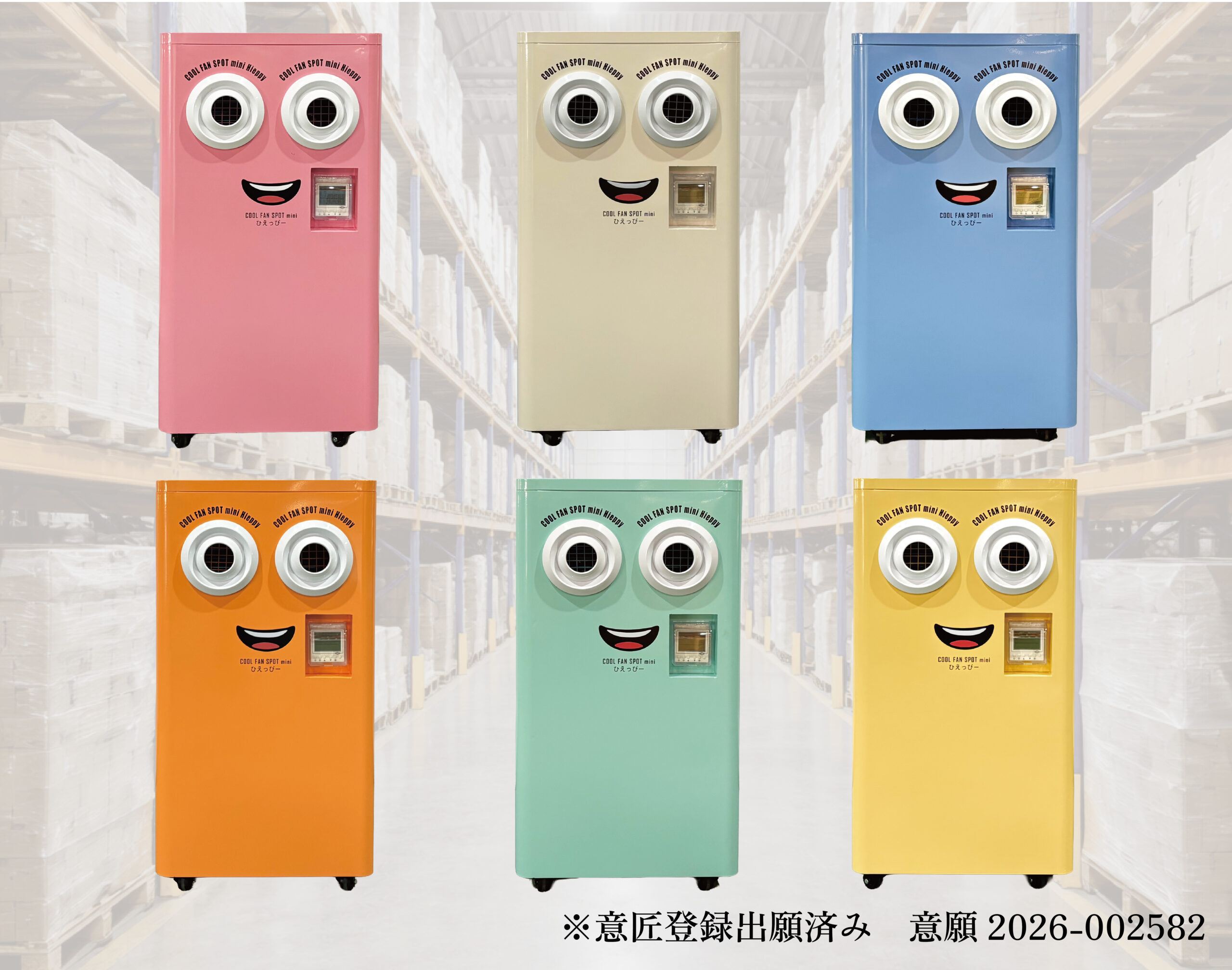 COOL FAN SPOT mini ひえっぴ～™